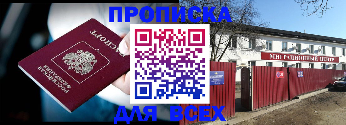 временная регистрация в квартире в Енисейске